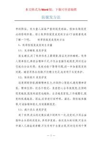 防脱发方法