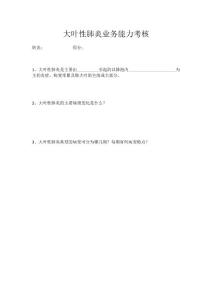 大叶性肺炎试题