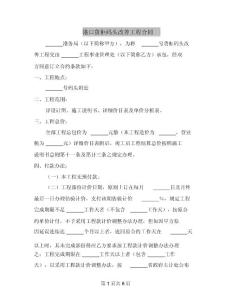 港口貨柜碼頭改善工程合同