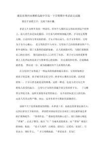湖北省荊州市灘橋高級中學高一下學期期中考試語文試題