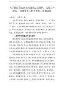 關免于做好全省高校先進基層黨組織