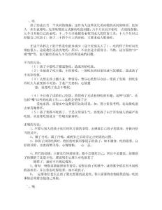 幼儿教育之日常生活