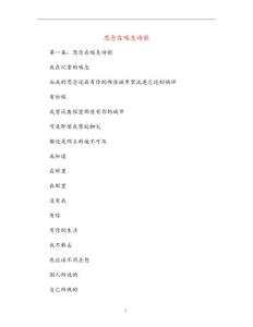 思念在喘息诗歌