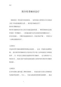 寒冷性荨麻疹治疗