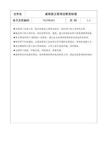 五星級(jí)酒店管理大全YLFW043