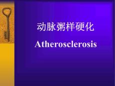 动脉粥样硬化课件