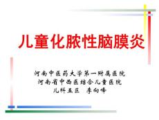 化脓性 脑膜炎