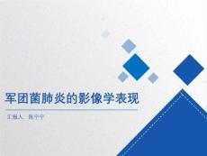 军团菌肺炎