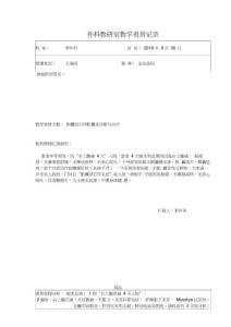 胆囊炎教学查房