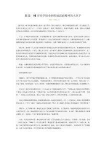 陳建：16歲棄學創(chuàng)業(yè)到傳遞溫商精神的火炬手