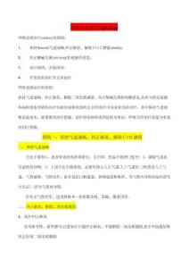 呼吸衰竭治疗