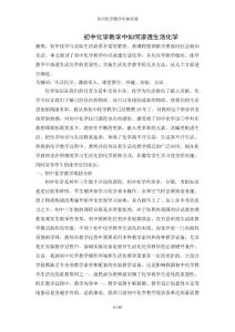 初中化学教学中如何渗