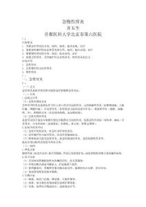 急慢性胃炎