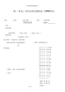 语言发育迟缓检查