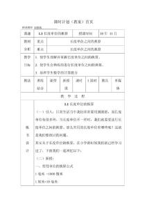 1.1長度單位的換算
