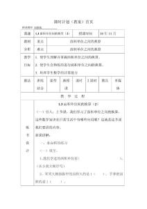 1.3面積單位間的換算(2)