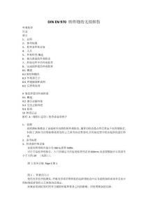 EN970中文版-目視檢驗