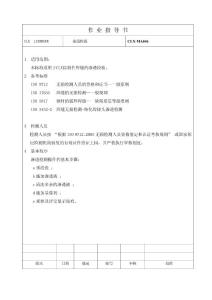 作業指導書-滲透檢驗 PT