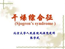 干燥综合征 PPT