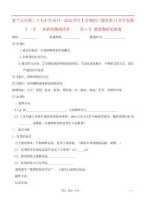 辽宁省普兰店二十七中九年级物理《11.4 测量物质的密度》学案