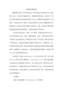 售樓管理系統(tǒng)1—免費(fèi)畢業(yè)設(shè)計(jì)論文