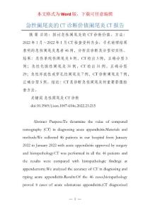 急性阑尾炎的CT诊断价值阑尾炎CT报告