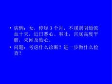 妊娠滋养细胞疾病  (6）