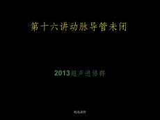 《动脉导管未闭》