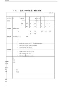 胃食管反流病教案