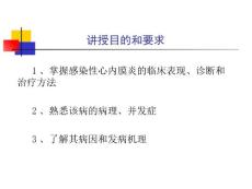 感染性心内膜炎