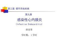 感染性心内膜炎