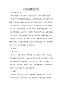 小儿咳嗽食疗法