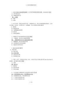 1、病变对侧偏身深浅
