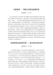 创新竞争——寿险公司营运战略思考