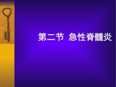 急性脊髓炎(2）