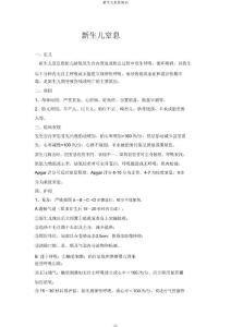 新生儿窒息知识
