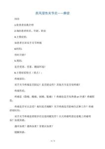 痹症――类风湿性关节炎