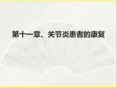 强直性脊柱炎