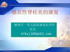 强直性脊柱炎 （5）