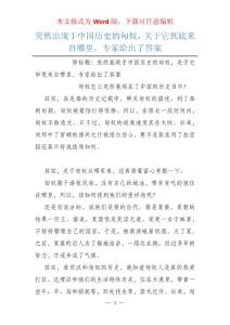 突然出现于中国历史的匈奴，关于它到底来自哪里，专家给出了答案