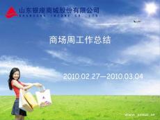 汇报工作ppt)