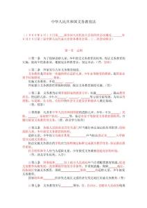 義務(wù)教育法【解讀版填空練習(xí)】