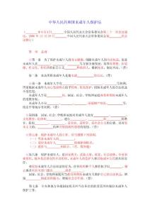 未成年人保護(hù)法【解讀版填空練習(xí)】