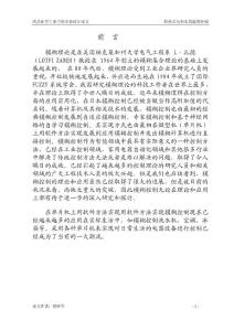 即热式电热水器的温度控制
