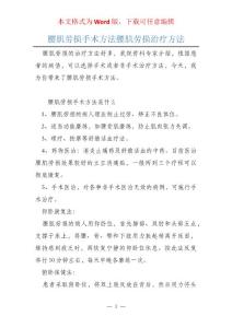 腰肌劳损手术方法腰肌劳损治疗方法