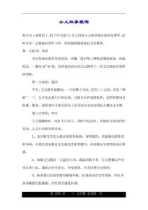 小儿秋季腹泻
