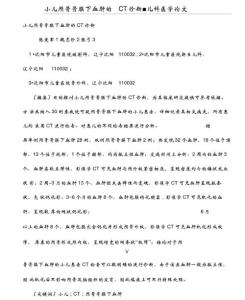 小儿颅骨骨膜下血肿的ct诊断-儿科医学论文