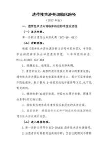 遗传性共济失调