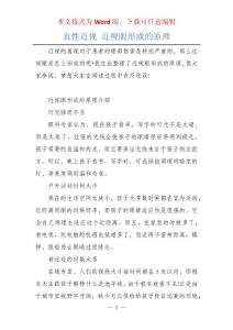 真性近视 近视眼形成的原理