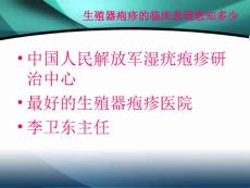 生殖器疱疹的临床表现您知多少